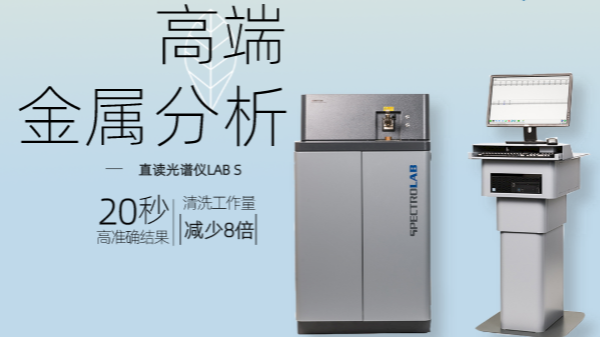 使用直讀光譜儀分析樣品時，控樣發揮原來有這作用，漲知識！