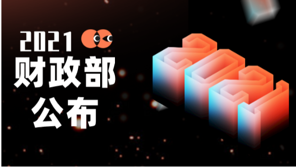 28億投入！財政部公布2021年土壤污染防治專項資金預算