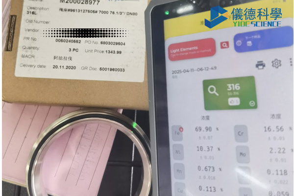 手持光譜儀如何區分鋼鐵、不銹鋼與合金材料-1