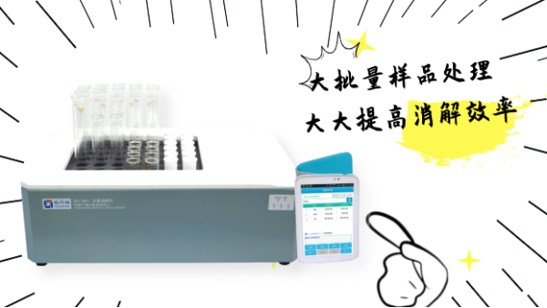 智能石墨消解儀在原，精，尾礦鎳銅測定中的應用方法